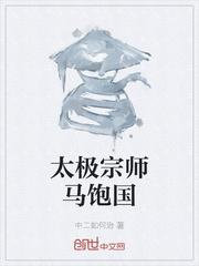 我成了家族老祖