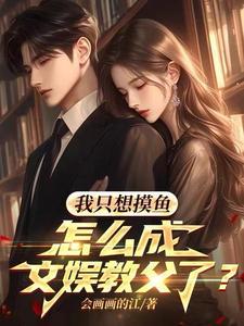 系统伴我成长，助我无敌永生