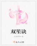诡盗奇谈项云峰李静