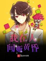 死神里的炼金术师