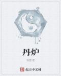 钢铁进化