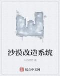 我喜欢上了一个怂货