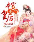 八驸马的追妻路GL(正经名:长风倾歌GL)