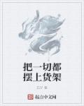 冰山女神