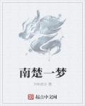 你如星辰不可得