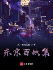 我给鬼王当点心