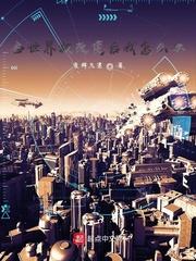 穿书后她成了团宠真千金