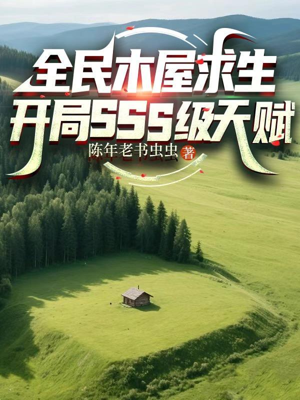 赶山打猎：从寡妇炕头到万元户