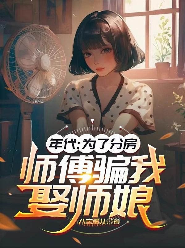 年代快穿凡人求生路