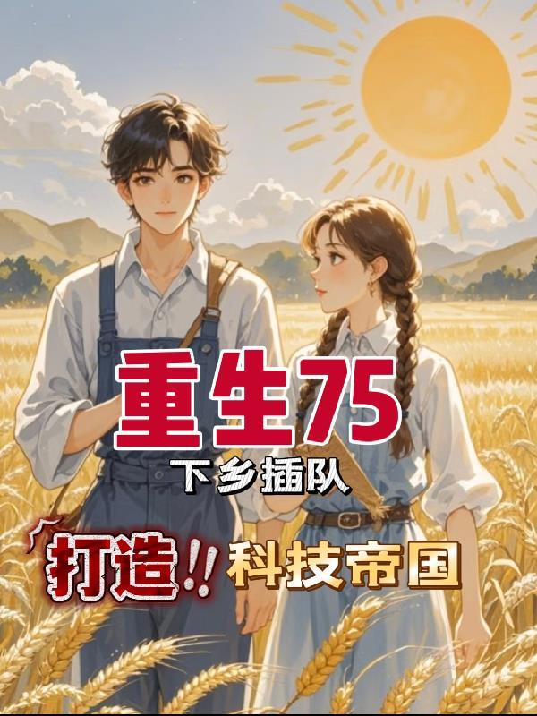 什么痴傻世子？那是朕的好女婿！